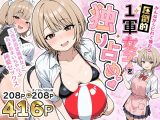 みんながシビれて憧れる圧倒的1軍女子を独り占め！天然系清楚風彼女とあまあまいちゃらぶ純愛セックス